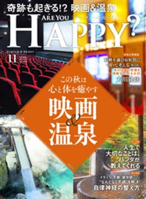 Are You Happy？ (アーユーハッピー) 2021年11月号【電子書籍】[ 幸福の科学出版 ]