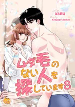 ӤΤʤͤõƤޤ8Żҽҡ[ NAWA ]