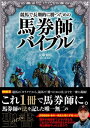 競馬で長期的に勝つための馬券師バイブル【電子書籍】[ 大串知広 ]