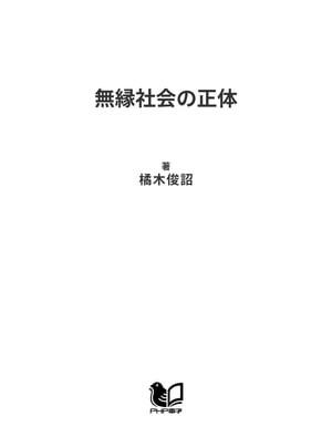 無縁社会の正体