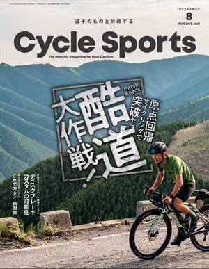 CYCLE SPORTS 2021年 8月号