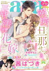 Young Love Comic aya 2022年6月号【電子書籍】[ 茜はづき ]