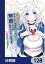 成長チートでなんでもできるようになったが、無職だけは辞められないようです【分冊版】　128