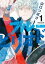 【期間限定　試し読み増量版】ブルーピリオド（１）