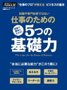 仕事のための5つの基礎力【電子書籍】