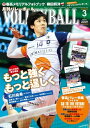 月刊バレーボール 2019年 3月号 [雑誌]【電子書籍】