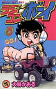 ラジコンボーイ 5 【電子書籍】[ 大林かおる ]