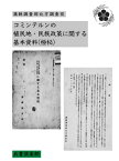 コミンテルンの植民地・民族政策に関する基本資料(国会図書館コレクション)【電子書籍】[ 満鉄調査部北方調査役 ]