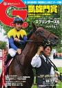 週刊Gallop 2016年10月2日号【電子書籍】