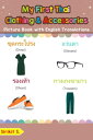 ＜p＞Did you ever want to teach your kids Clothing & Accessories in Thai ?＜/p＞ ＜p＞Learning Thai can be fun with this picture book.＜/p＞ ＜p＞In this book you will find the following features:＜/p＞ ＜p＞Thai Clothing & Accessories Names＜br /＞ Colorful Pictures of Clothing & Accessories＜br /＞ English Clothing & Accessories Names＜/p＞画面が切り替わりますので、しばらくお待ち下さい。 ※ご購入は、楽天kobo商品ページからお願いします。※切り替わらない場合は、こちら をクリックして下さい。 ※このページからは注文できません。