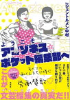 ようこそ！　アマゾネス☆ポケット編集部へ【電子書籍】[ ジェントルメン中村 ]