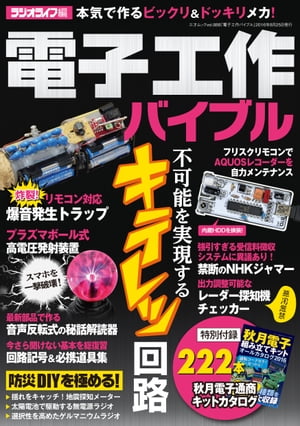 電子工作バイブル 三才ムック vol.888【電子書籍】[ 三才ブックス ]