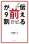 「伝える前」が９割　言いたいことが最短で伝わる！「紙１枚」下書き術