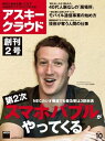 アスキークラウド 2013年10月号【電子書籍】 アスキークラウド編集部