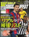 ワールドサッカーダイジェスト 2014年12月18日号 2014年12月18日号【電子書籍】