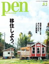 Pen 2016年 4/1号【電子書籍】