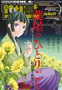 月刊サンデーGX 2018年10月号(2018年9月19日発売)【電子書籍】