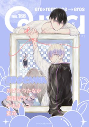 Qpa vol.166　エロカワ【電子書籍】[ おげれつたなか ]