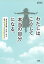 わたしは、こうして“本当の自分”になる。（大和出版）