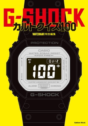 GーSHOCKカルトクイズ100【電子書籍】