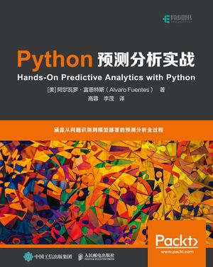 Python预测分析实战