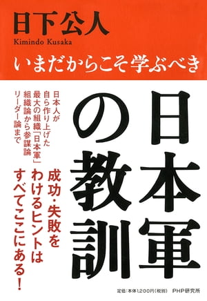 日本軍の教訓