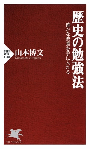 歴史の勉強法