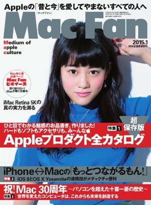 Mac Fan 2015年1月号 2015年1月号【電子書籍】