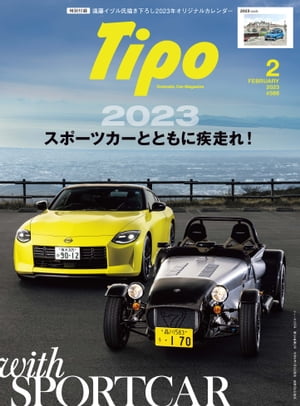 Tipo(ティーポ) 2023年2月号 Vol.388