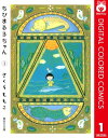 ちびまる子ちゃん カラー版 1【電子書籍】[ さくらももこ ]