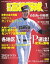 報知高校野球２０１６年１月号