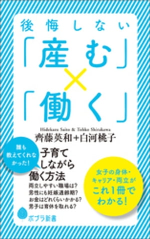 後悔しない「産む」×「働く」