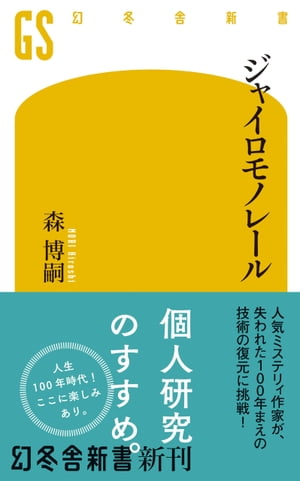 ジャイロモノレール【電子書籍】[ 森博嗣 ]