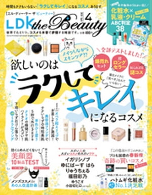 LDK the Beauty (롦ǥ  ӥ塼ƥ)2020ǯ4Żҽҡ[ LDK the BeautyԽ ]