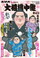 NHK G-Media 大相撲中継 令和6年 春場所号 (サンデー毎日増刊)