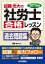 2013年版　加藤光大の社労士合格レッスン 過去問題集