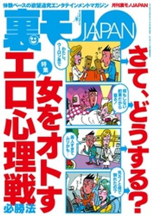 女をオトすエロ心理戦 必勝法★卒業文集に「○○になりそうな人」と書かれた男たちの現在★工場残酷物語★運..