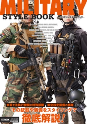 MILITARY STYLE BOOK -ミリタリースタイルブック-