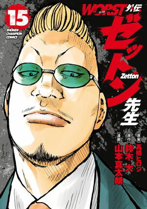山本真太朗