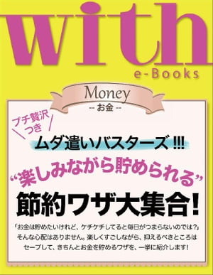 with e-Books “楽しみながら貯められ