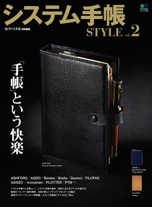 システム手帳STYLE Vol.2【電子書籍】