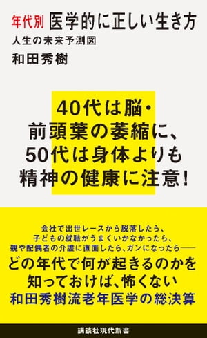 ＜p＞40代は脳前頭葉の収縮に、70代は老人性うつに注意！　後悔しない老後を過ごすため、世代別傾向と対策を伝授する、老後の教科書。＜/p＞画面が切り替わりますので、しばらくお待ち下さい。 ※ご購入は、楽天kobo商品ページからお願いします。※切り替わらない場合は、こちら をクリックして下さい。 ※このページからは注文できません。