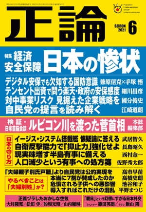 月刊正論2021年6月号