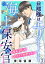 旦那様はエリート海上保安官 〜愛もアレもおっきすぎて大変です…〜（分冊版） 【第3話】【電子書籍】[ 青海信濃 ]