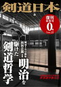 剣道日本 復刊特別号 0号 vol.2【電子書籍】[ 剣道日