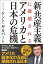 新・共産主義に破壊されるアメリカと日本の危機