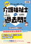 2024年版 みんなが欲しかった！ 介護福祉士の過去問題集 【科目別】 CHAPTER12 介護過程