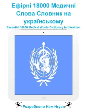 Ефірні 18000 Медичні Слова Словник на українському