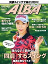 アルバトロス・ビュー 709号 709号【電子書籍】