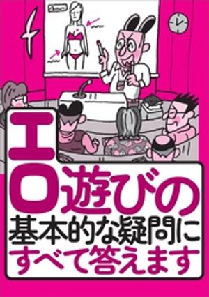 エロ遊びの基本的な疑問にすべて答えます★エロサイトを見ていて広告をクリックしたら高額請求★性病が怖い★立ちんぼの写真って撮ってもいいの？★手っ取り早く女を感じ